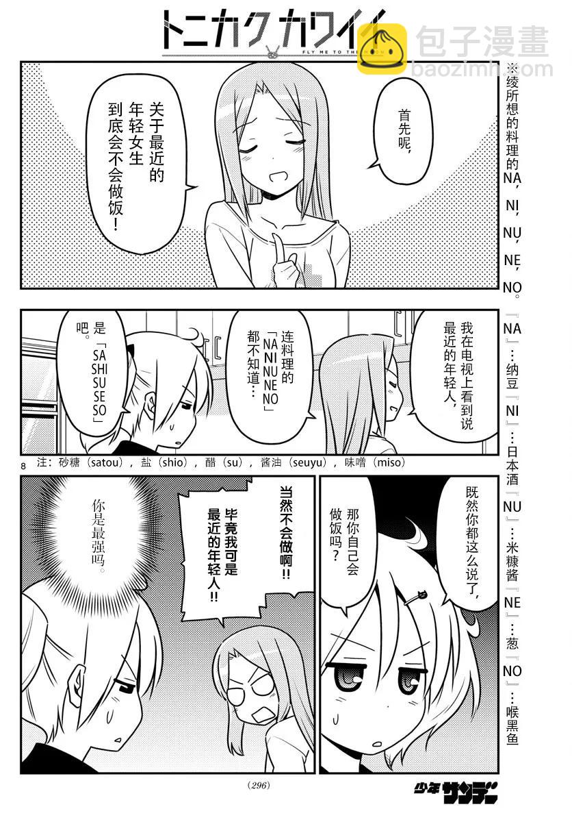 🍲总之就是非常可爱 41 第41话“宴！会！的！时！刻！到！了——!!” 第8页