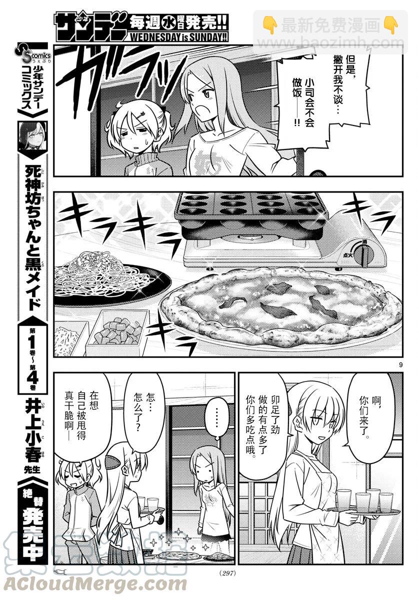🍲总之就是非常可爱 41 第41话“宴！会！的！时！刻！到！了——!!” 第9页