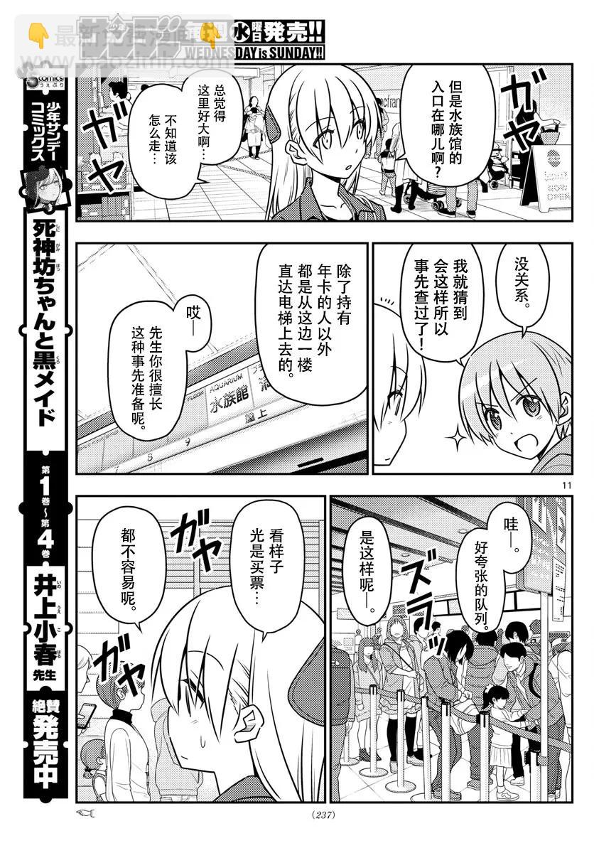 🍲总之就是非常可爱 43 第43话“为了画在水族馆的约会而去过两次水族馆。从来没有跟别人一起去过” 第11页