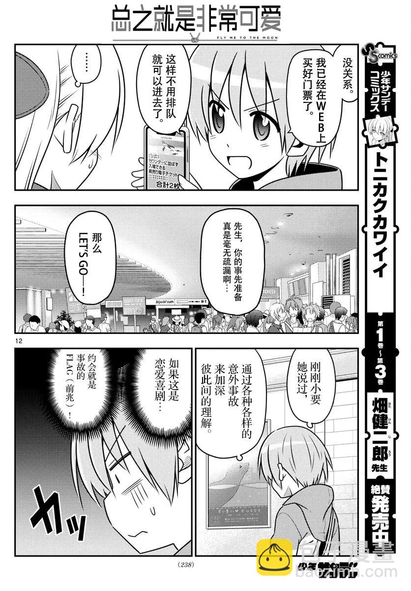 🍲总之就是非常可爱 43 第43话“为了画在水族馆的约会而去过两次水族馆。从来没有跟别人一起去过” 第12页