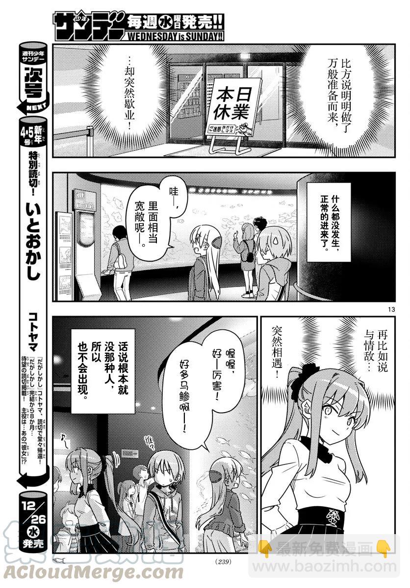🍲总之就是非常可爱 43 第43话“为了画在水族馆的约会而去过两次水族馆。从来没有跟别人一起去过” 第13页