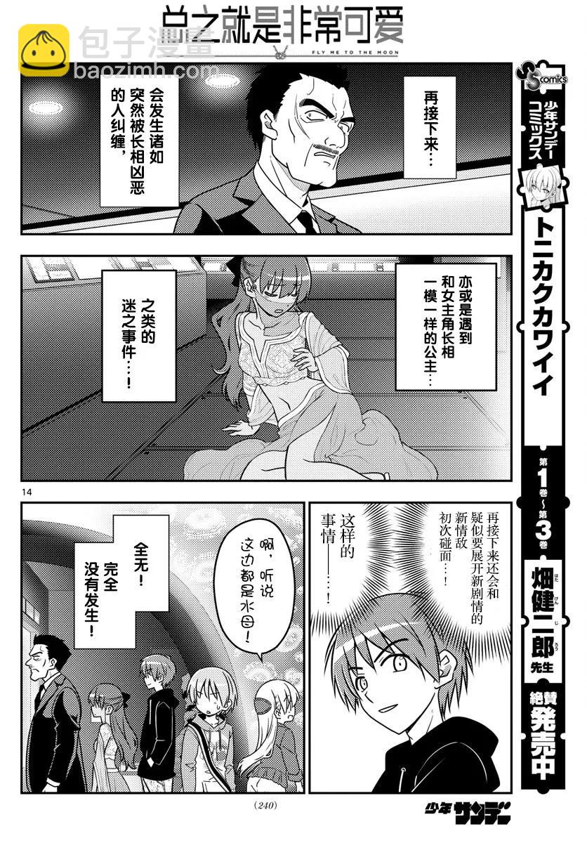 🍲总之就是非常可爱 43 第43话“为了画在水族馆的约会而去过两次水族馆。从来没有跟别人一起去过” 第14页