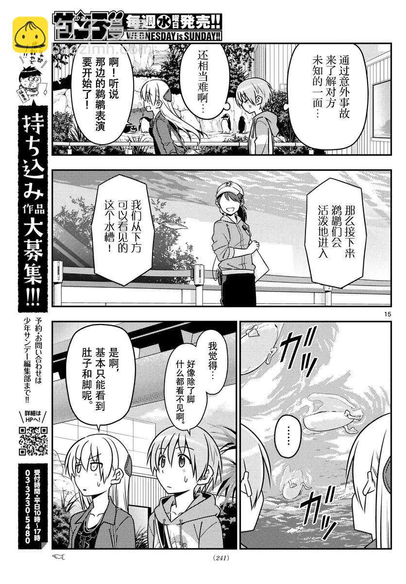 🍲总之就是非常可爱 43 第43话“为了画在水族馆的约会而去过两次水族馆。从来没有跟别人一起去过” 第15页