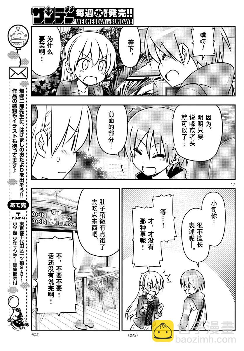 🍲总之就是非常可爱 43 第43话“为了画在水族馆的约会而去过两次水族馆。从来没有跟别人一起去过” 第17页