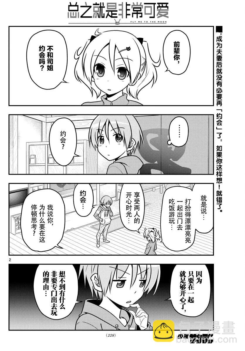 🍲总之就是非常可爱 43 第43话“为了画在水族馆的约会而去过两次水族馆。从来没有跟别人一起去过” 第2页