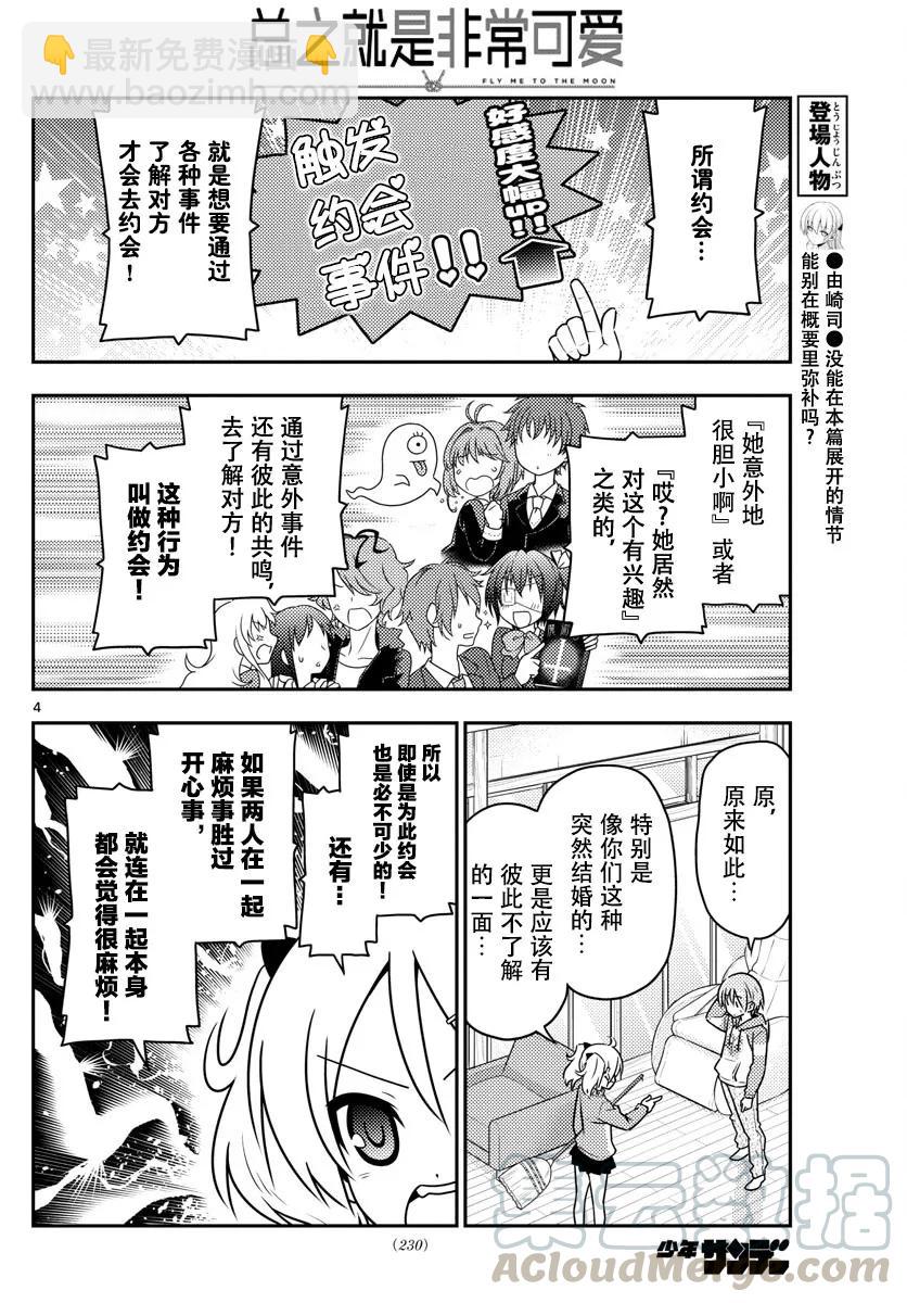 🍲总之就是非常可爱 43 第43话“为了画在水族馆的约会而去过两次水族馆。从来没有跟别人一起去过” 第4页