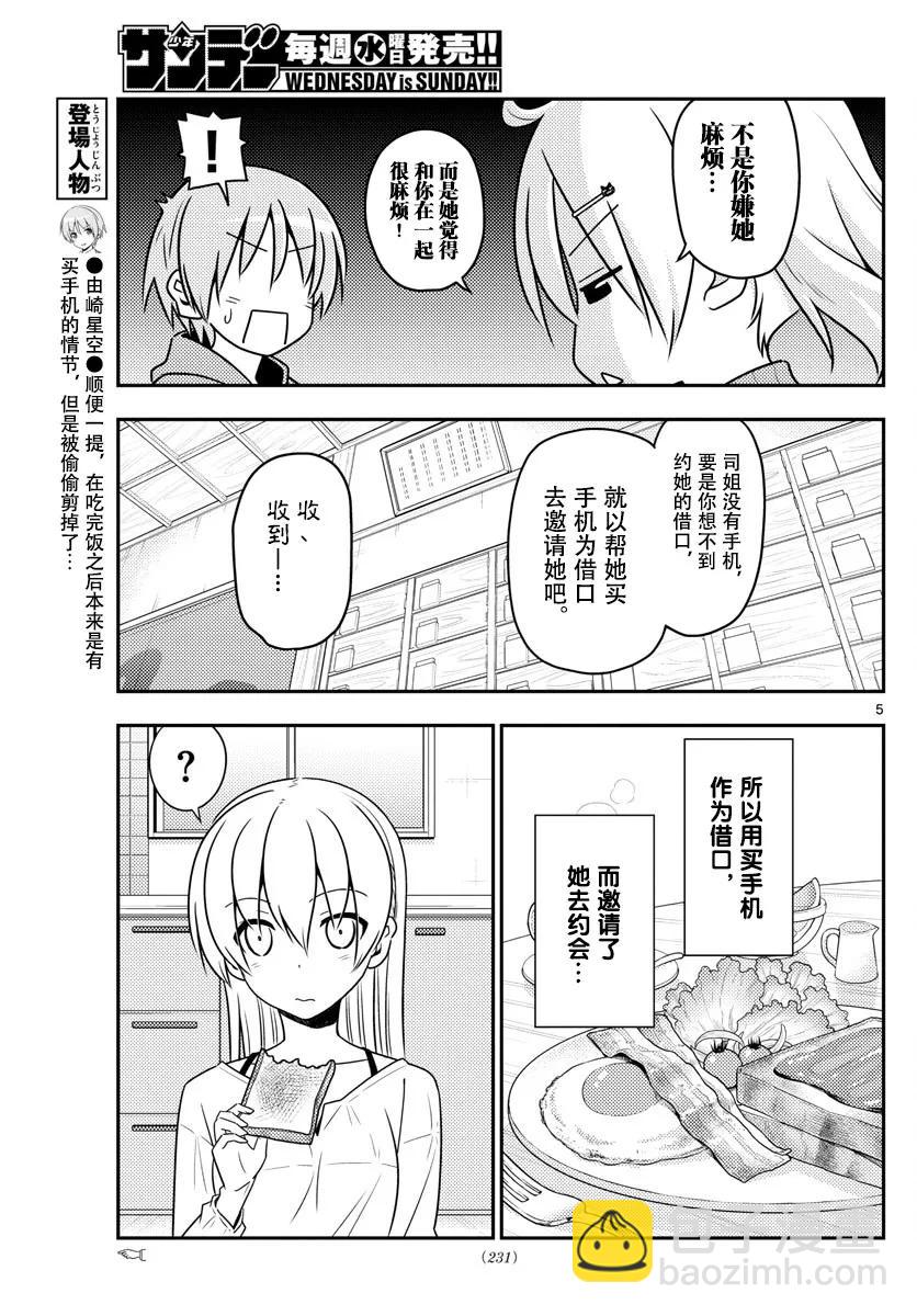 🍲总之就是非常可爱 43 第43话“为了画在水族馆的约会而去过两次水族馆。从来没有跟别人一起去过” 第5页