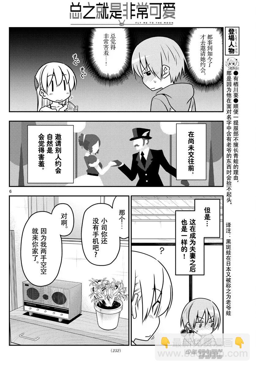 🍲总之就是非常可爱 43 第43话“为了画在水族馆的约会而去过两次水族馆。从来没有跟别人一起去过” 第6页