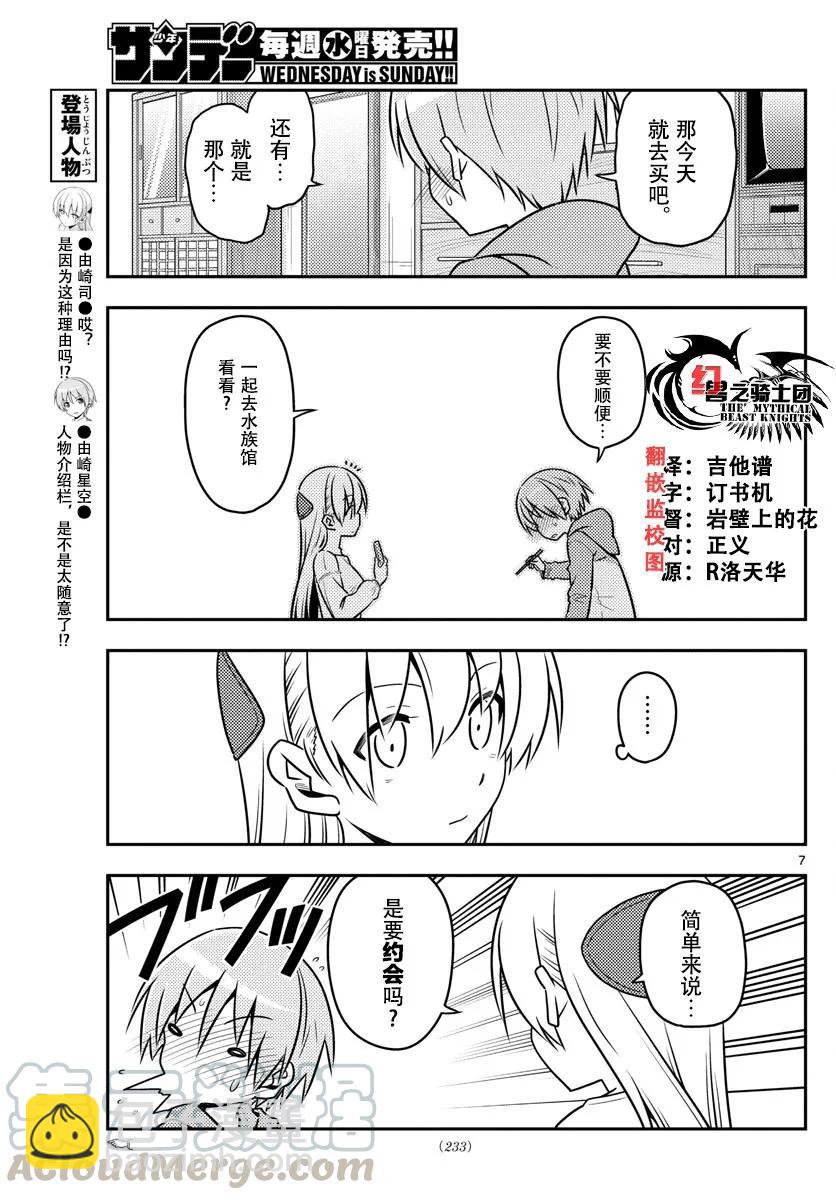 🍲总之就是非常可爱 43 第43话“为了画在水族馆的约会而去过两次水族馆。从来没有跟别人一起去过” 第7页