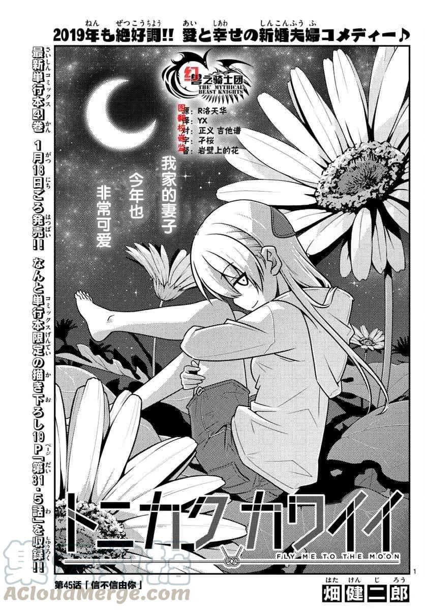 🍲总之就是非常可爱 45 第45话“信不信由你” 第1页
