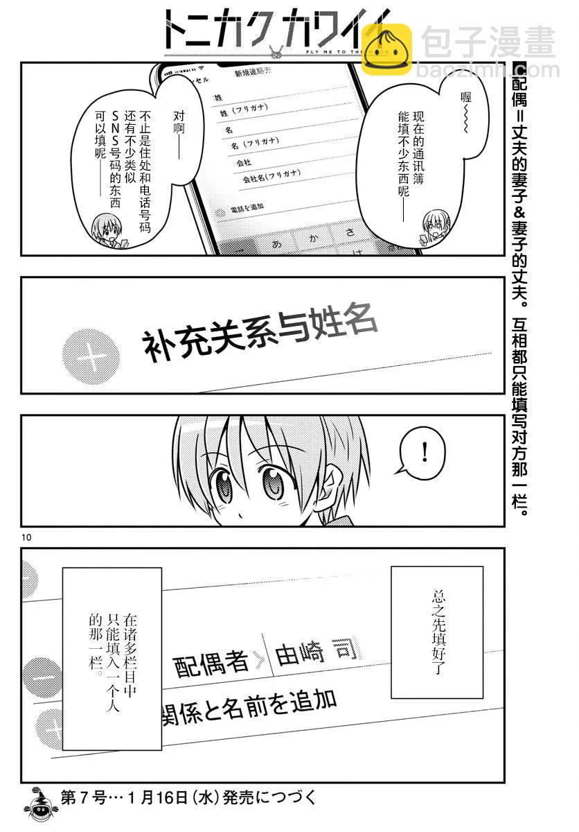 🍲总之就是非常可爱 45 第45话“信不信由你” 第10页