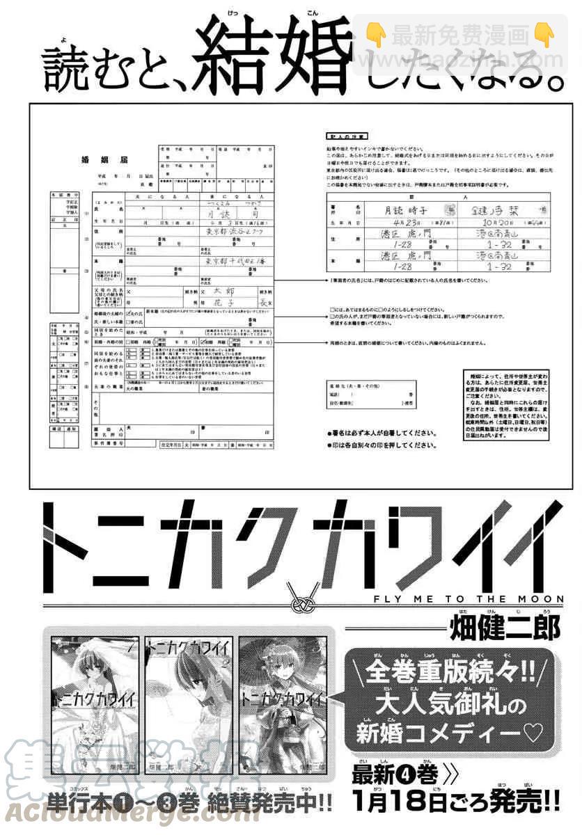 🍲总之就是非常可爱 45 第45话“信不信由你” 第11页