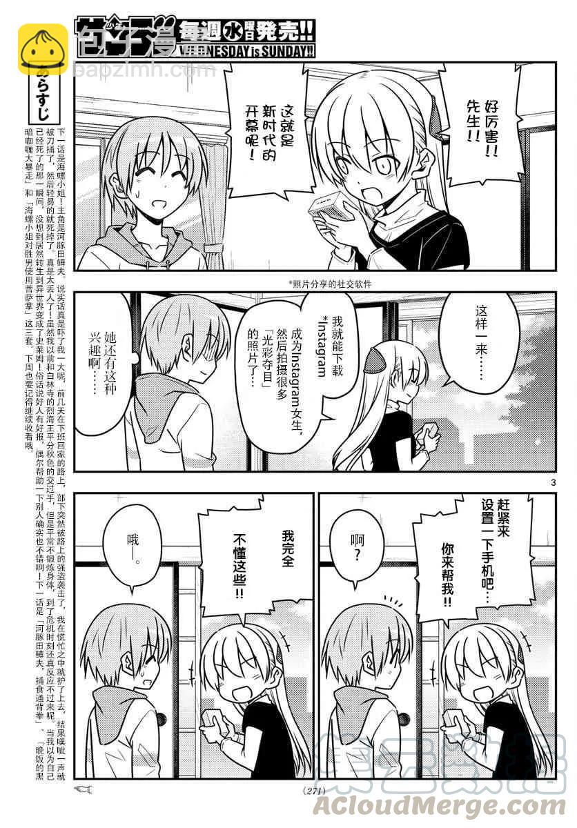 🍲总之就是非常可爱 45 第45话“信不信由你” 第3页
