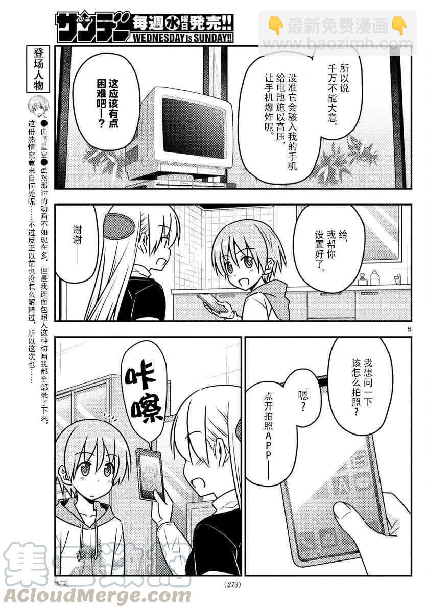 🍲总之就是非常可爱 45 第45话“信不信由你” 第5页