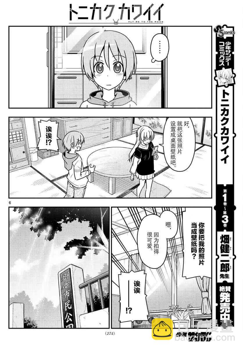 🍲总之就是非常可爱 45 第45话“信不信由你” 第6页