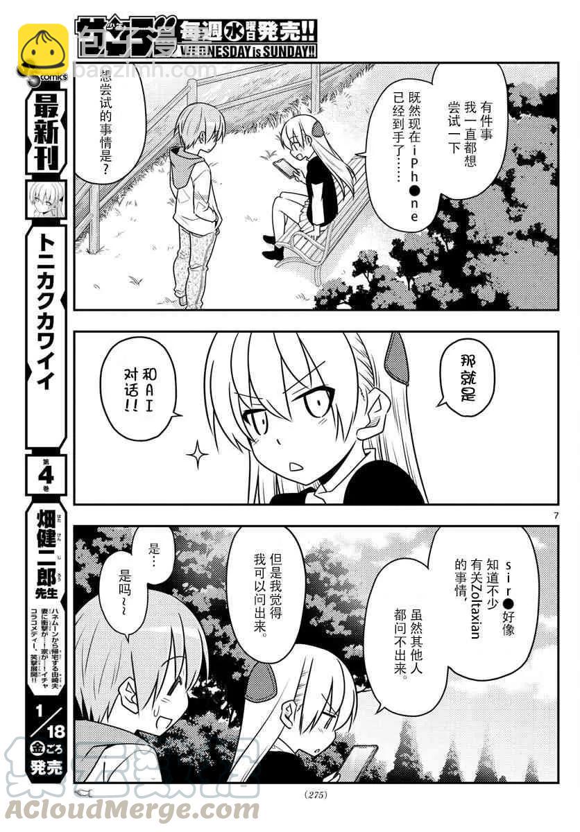 🍲总之就是非常可爱 45 第45话“信不信由你” 第7页
