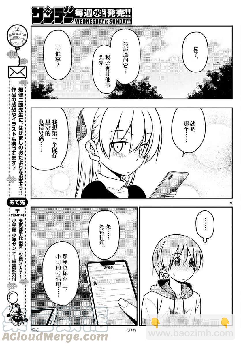🍲总之就是非常可爱 45 第45话“信不信由你” 第9页