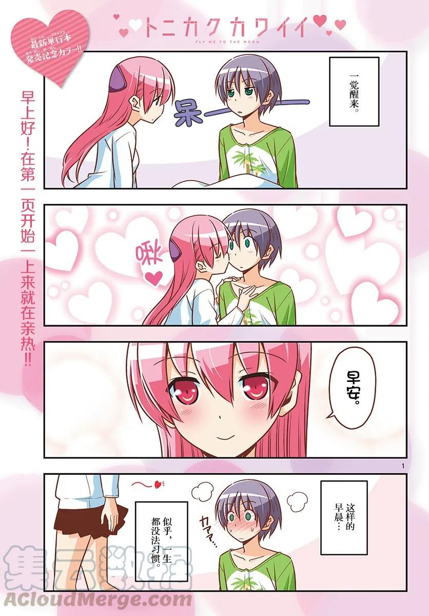 🍲总之就是非常可爱 47 第47话“感觉一直都在画女仆装” 第1页