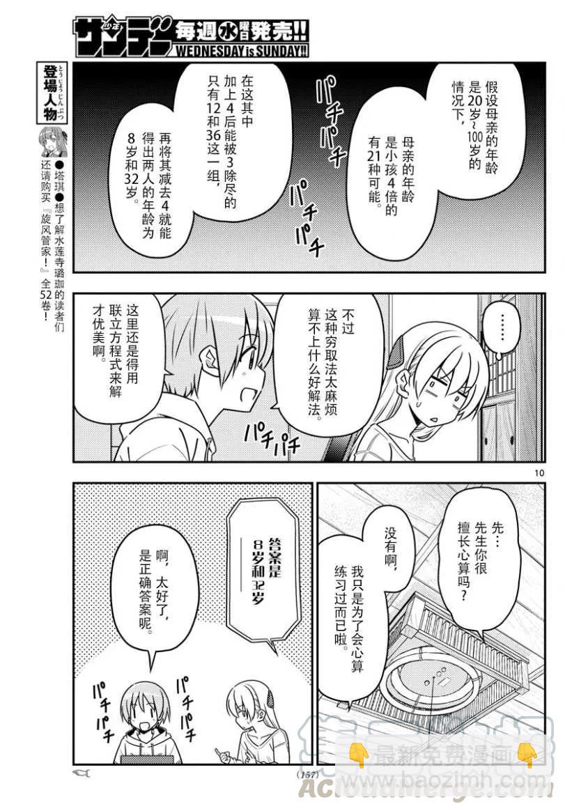 🍲总之就是非常可爱 47 第47话“感觉一直都在画女仆装” 第10页