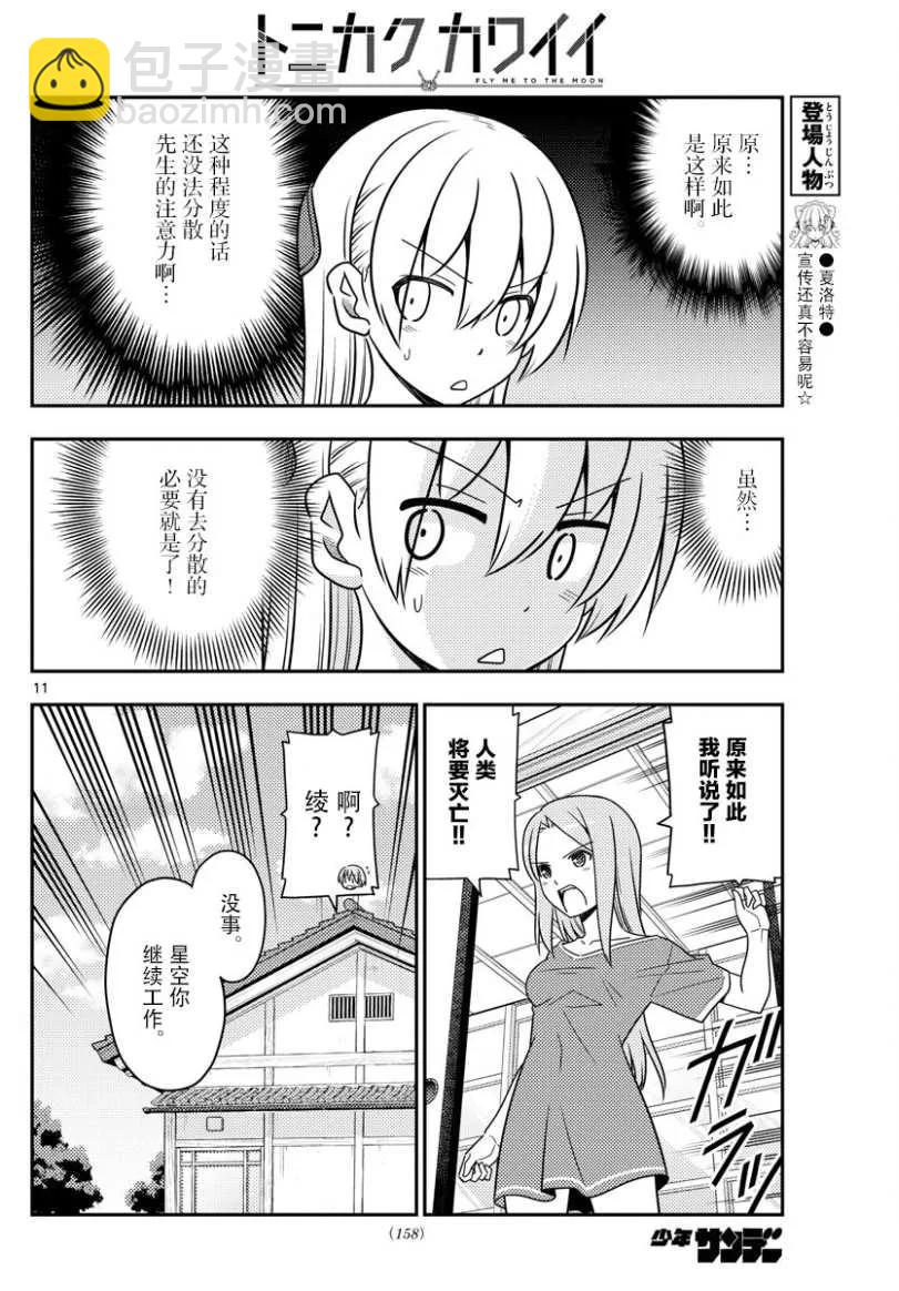 🍲总之就是非常可爱 47 第47话“感觉一直都在画女仆装” 第11页