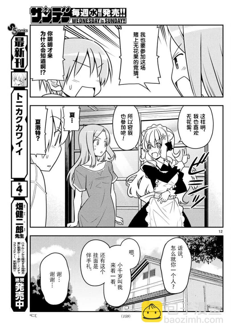 🍲总之就是非常可爱 47 第47话“感觉一直都在画女仆装” 第12页