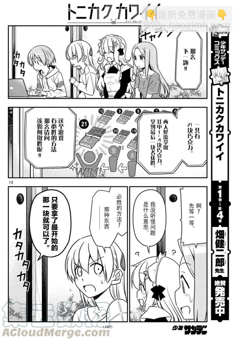 🍲总之就是非常可爱 47 第47话“感觉一直都在画女仆装” 第13页