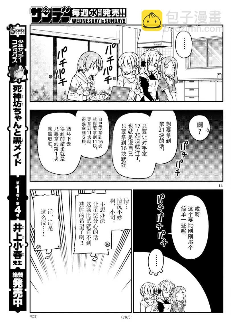 🍲总之就是非常可爱 47 第47话“感觉一直都在画女仆装” 第14页