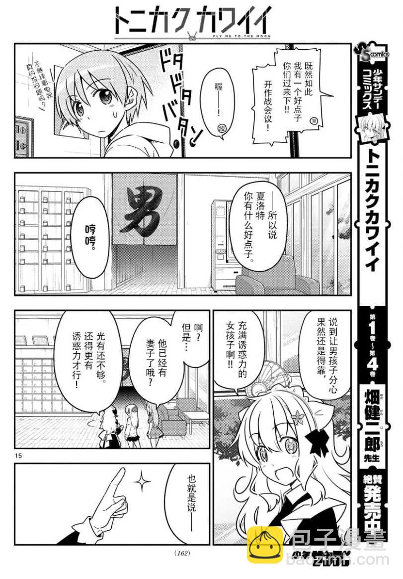 🍲总之就是非常可爱 47 第47话“感觉一直都在画女仆装” 第15页