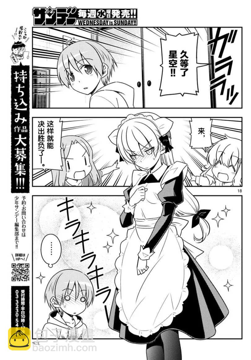 🍲总之就是非常可爱 47 第47话“感觉一直都在画女仆装” 第18页
