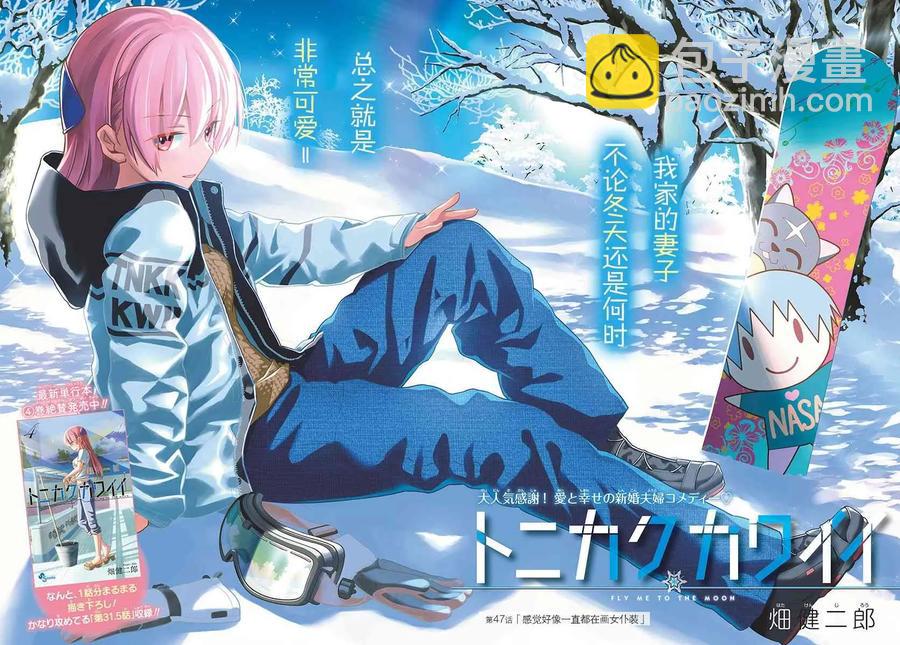 🍲总之就是非常可爱 47 第47话“感觉一直都在画女仆装” 第2页