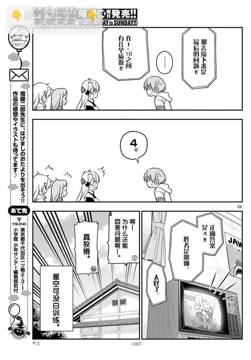 🍲总之就是非常可爱 47 第47话“感觉一直都在画女仆装” 第20页