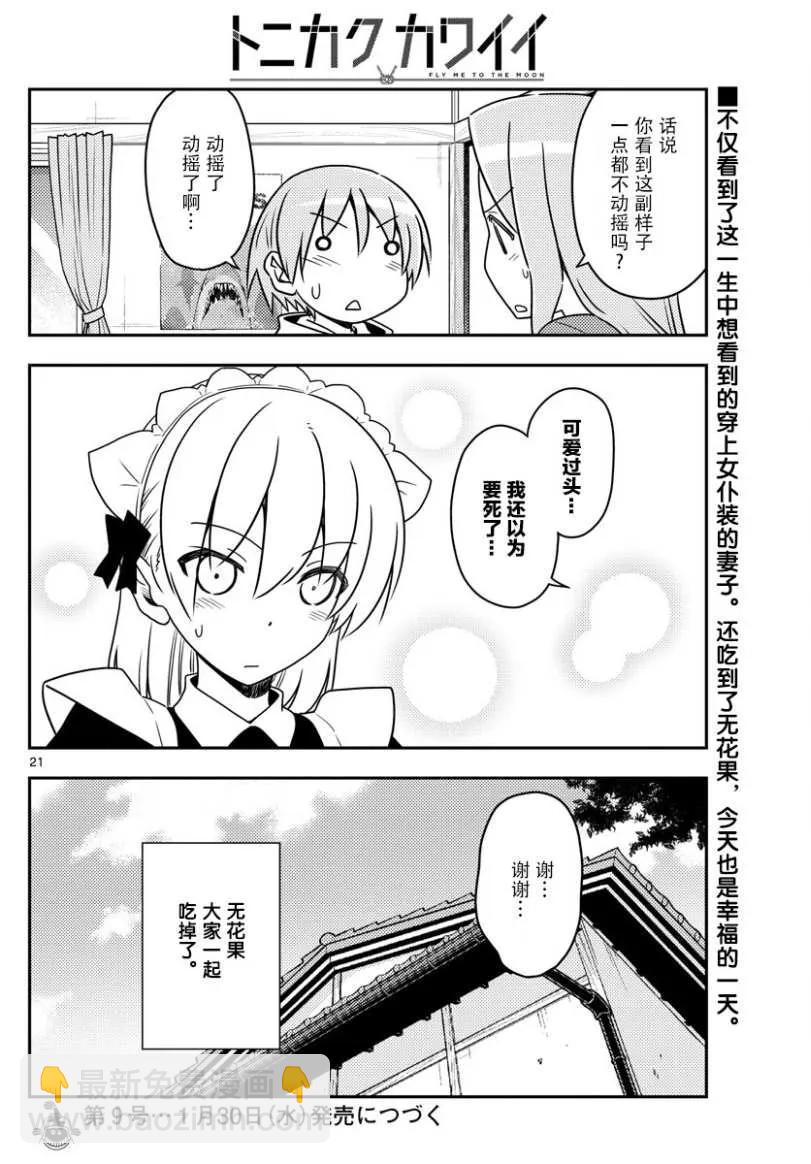 🍲总之就是非常可爱 47 第47话“感觉一直都在画女仆装” 第21页
