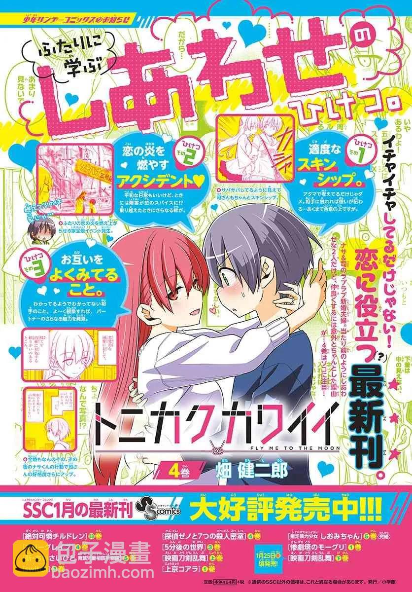 🍲总之就是非常可爱 47 第47话“感觉一直都在画女仆装” 第3页