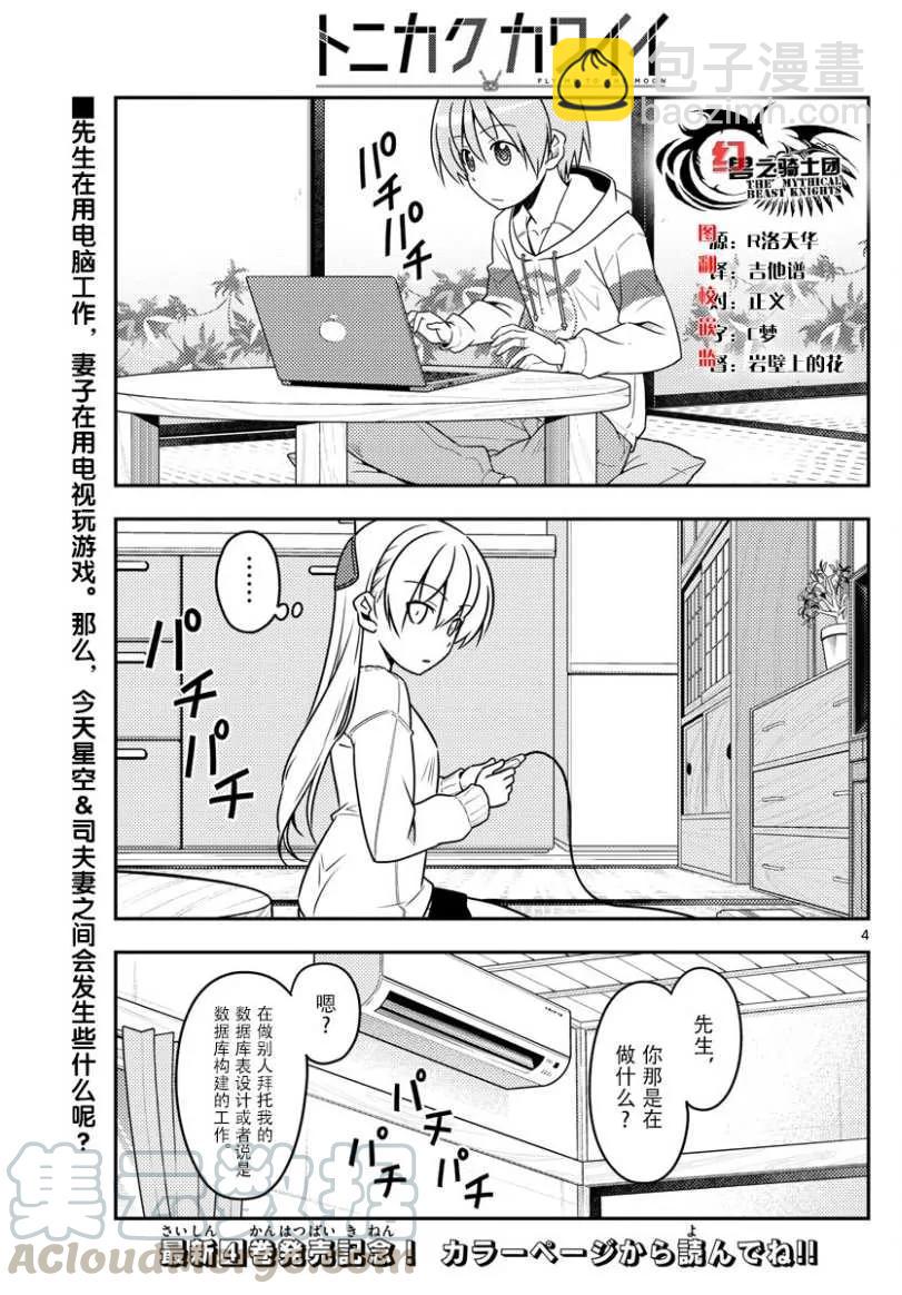 🍲总之就是非常可爱 47 第47话“感觉一直都在画女仆装” 第4页