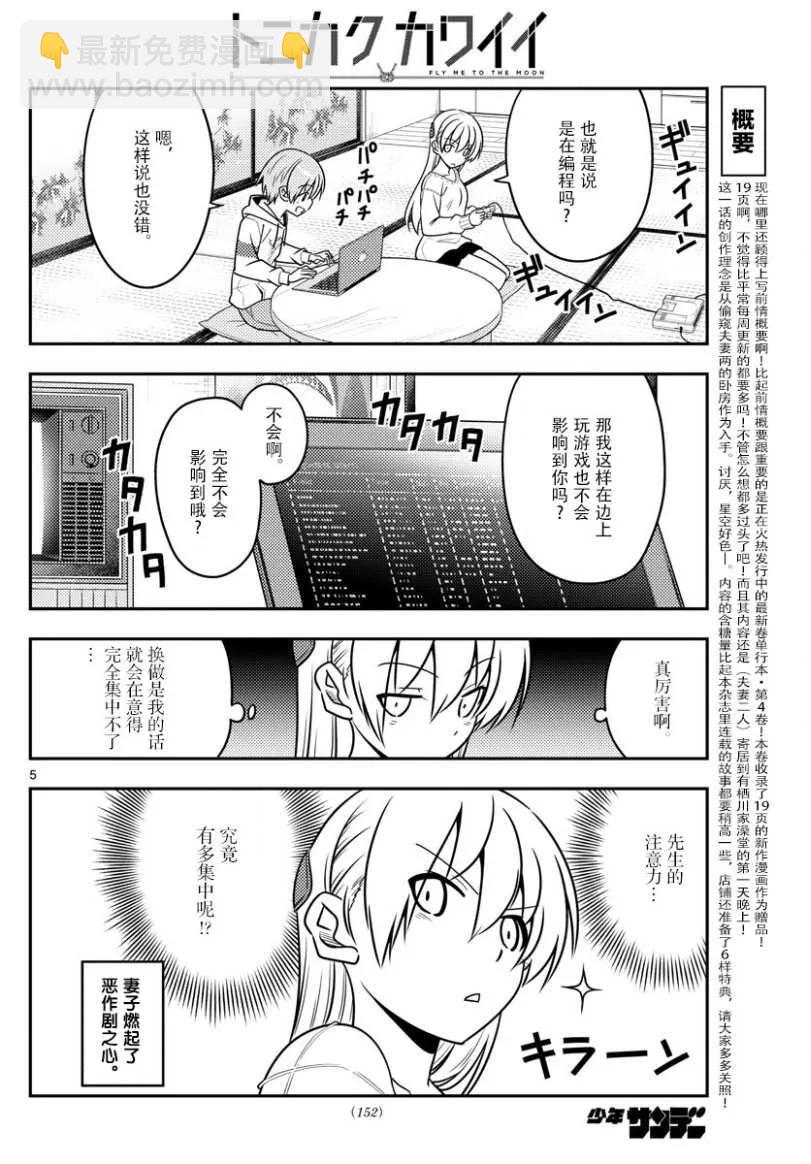 🍲总之就是非常可爱 47 第47话“感觉一直都在画女仆装” 第5页