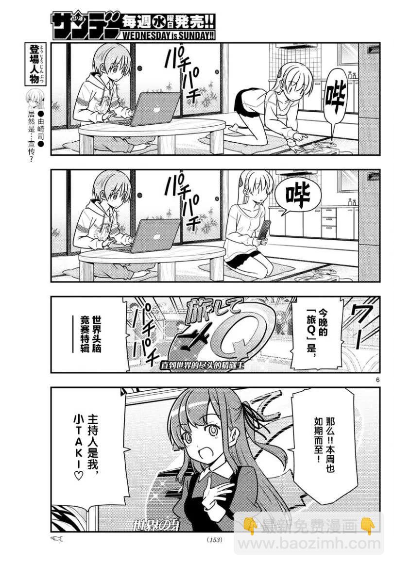 🍲总之就是非常可爱 47 第47话“感觉一直都在画女仆装” 第6页