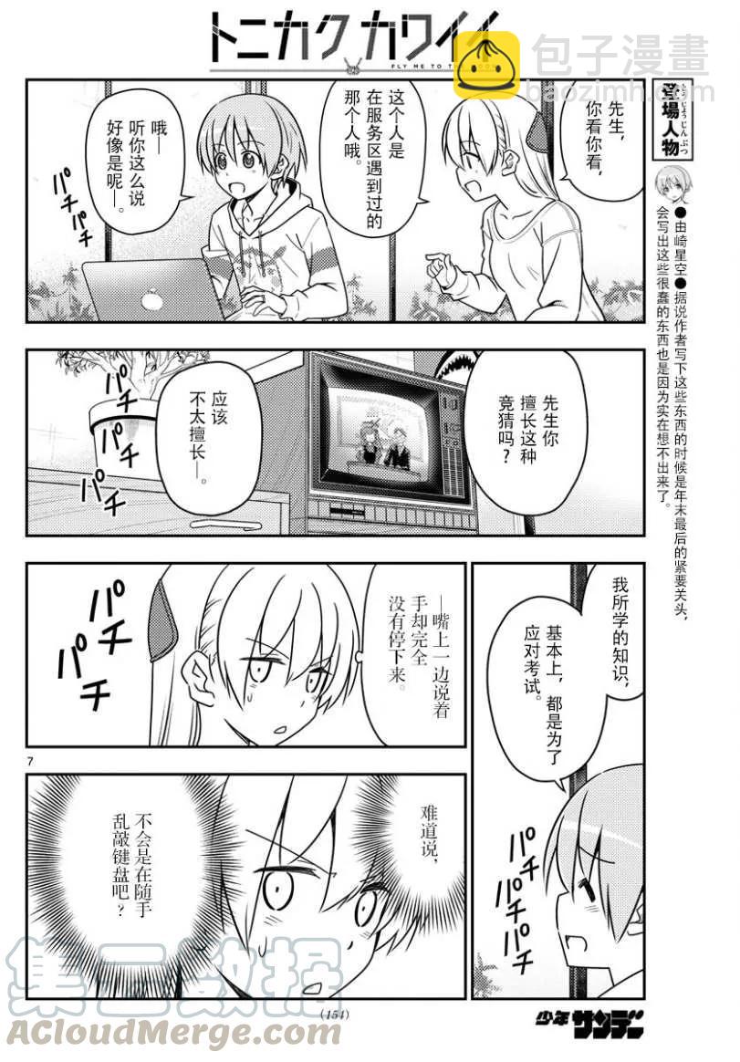 🍲总之就是非常可爱 47 第47话“感觉一直都在画女仆装” 第7页
