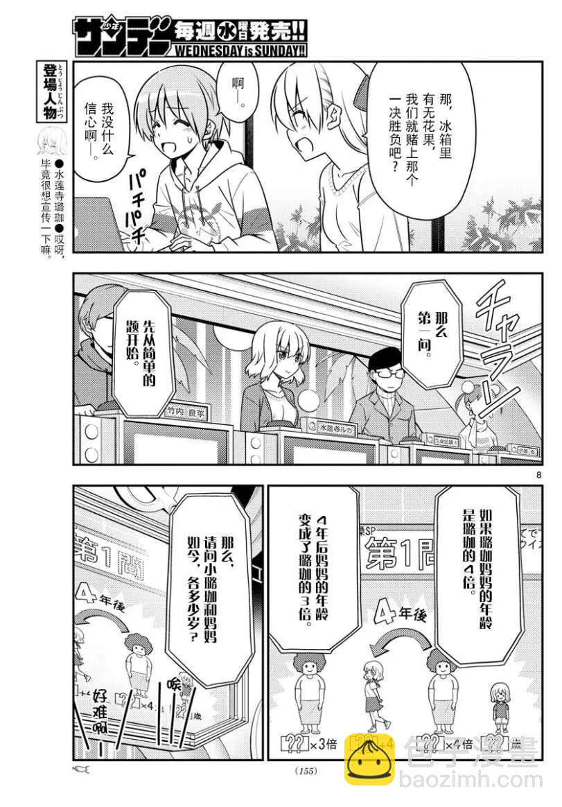 🍲总之就是非常可爱 47 第47话“感觉一直都在画女仆装” 第8页