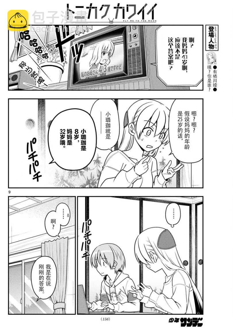 🍲总之就是非常可爱 47 第47话“感觉一直都在画女仆装” 第9页