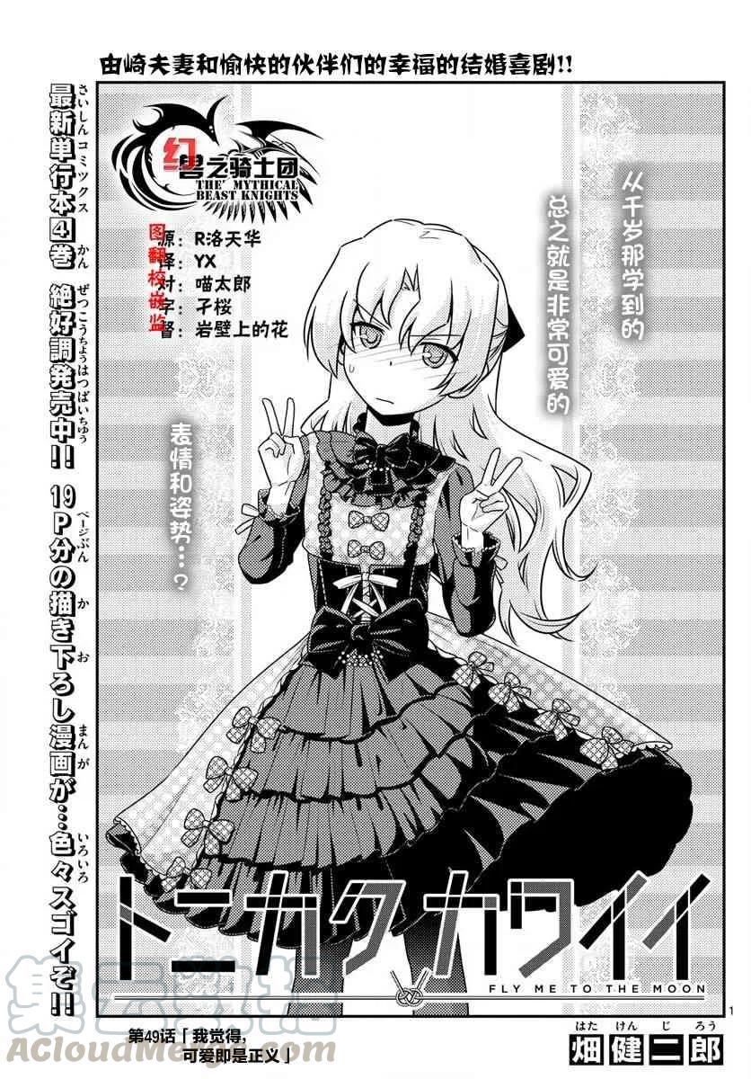 🍲总之就是非常可爱 49 第49话“我认为可爱就是正义” 第1页