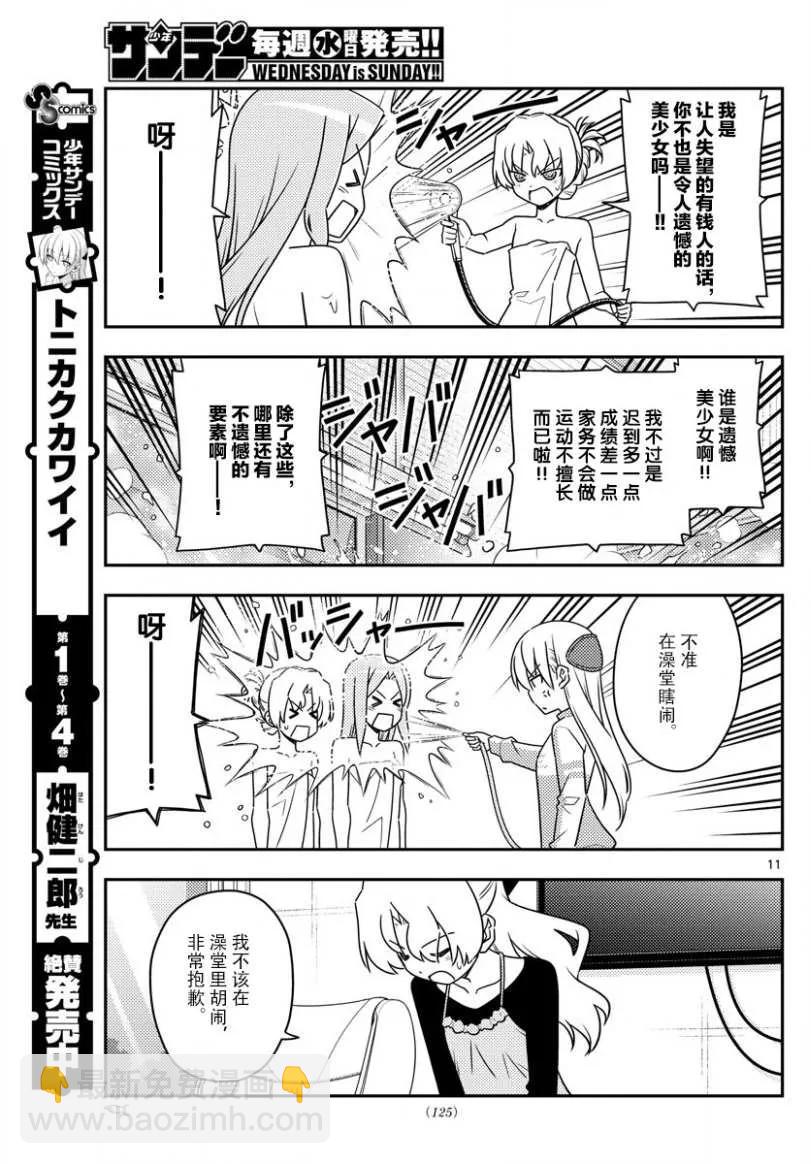 🍲总之就是非常可爱 49 第49话“我认为可爱就是正义” 第11页