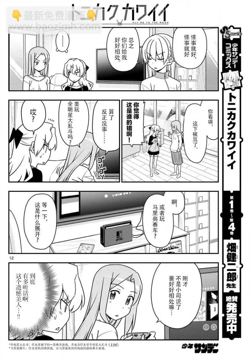 🍲总之就是非常可爱 49 第49话“我认为可爱就是正义” 第12页