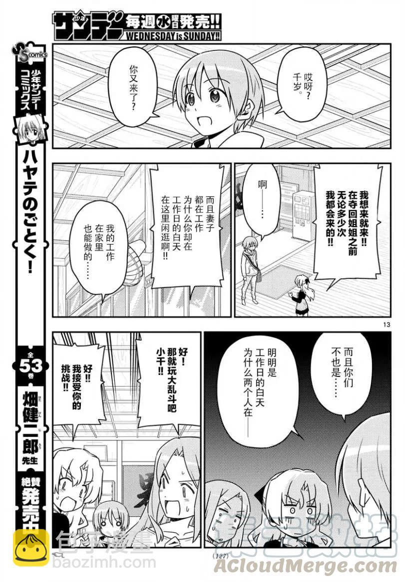 🍲总之就是非常可爱 49 第49话“我认为可爱就是正义” 第13页
