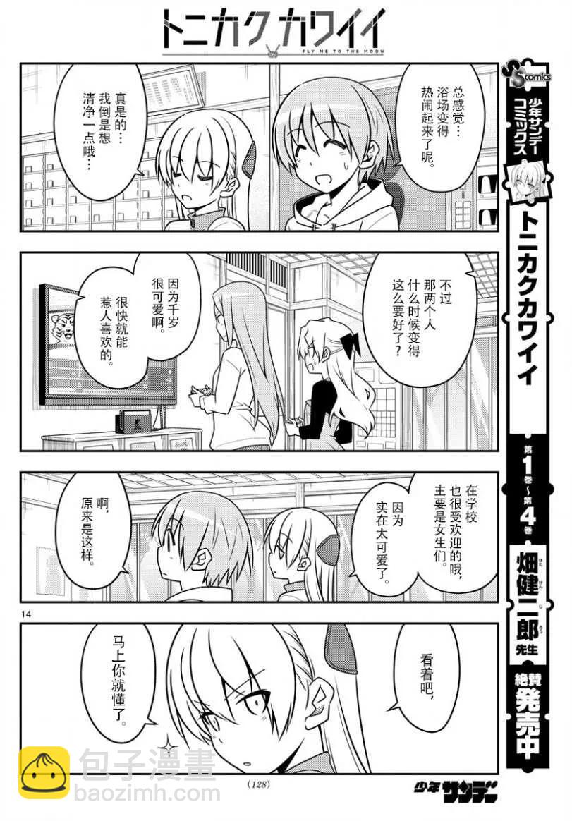 🍲总之就是非常可爱 49 第49话“我认为可爱就是正义” 第14页