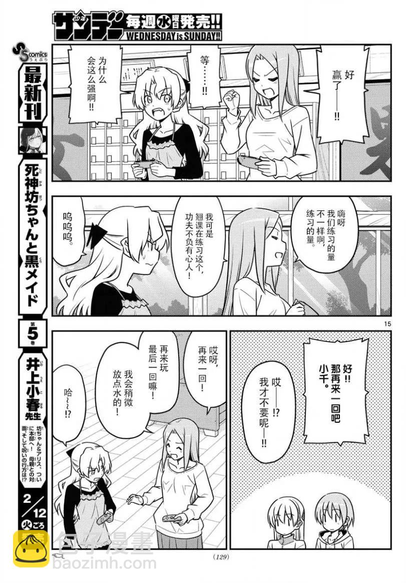 🍲总之就是非常可爱 49 第49话“我认为可爱就是正义” 第15页