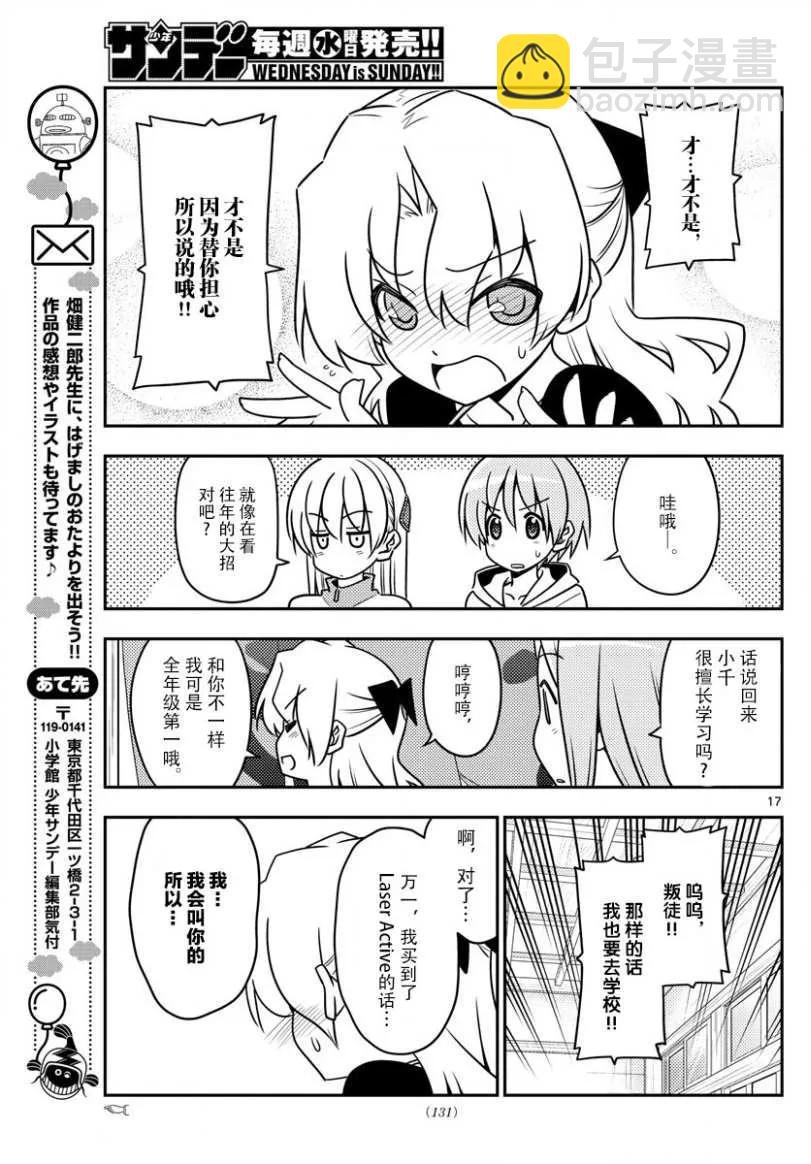 🍲总之就是非常可爱 49 第49话“我认为可爱就是正义” 第17页