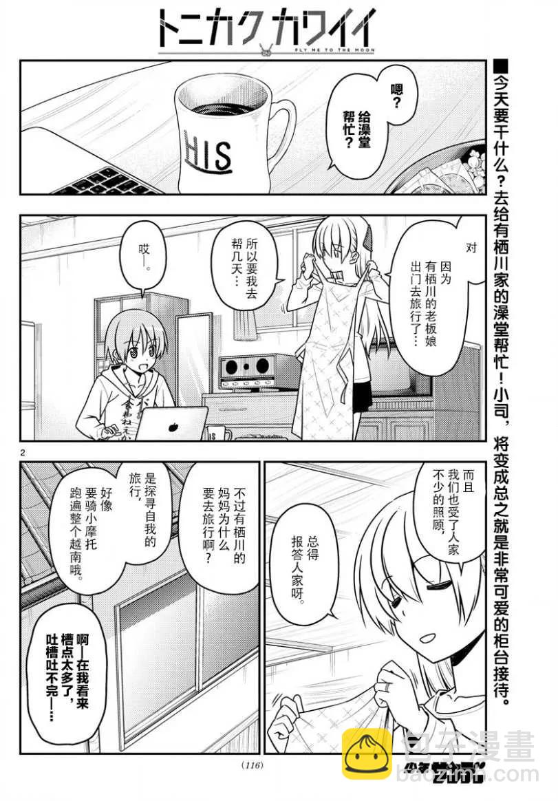 🍲总之就是非常可爱 49 第49话“我认为可爱就是正义” 第2页
