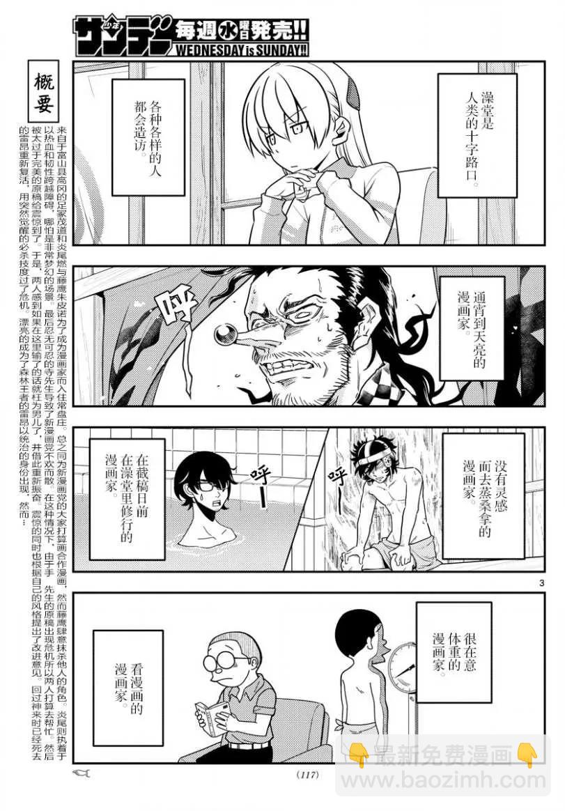 🍲总之就是非常可爱 49 第49话“我认为可爱就是正义” 第3页