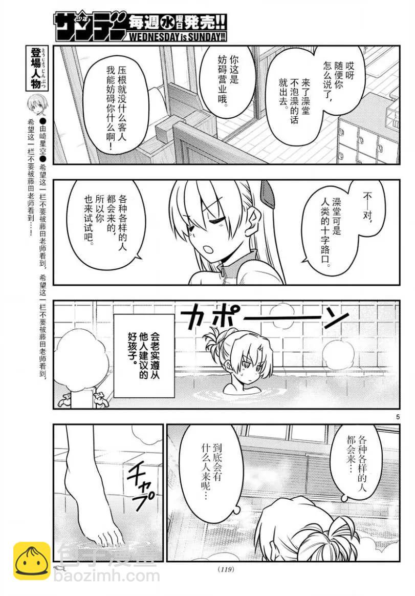 🍲总之就是非常可爱 49 第49话“我认为可爱就是正义” 第5页