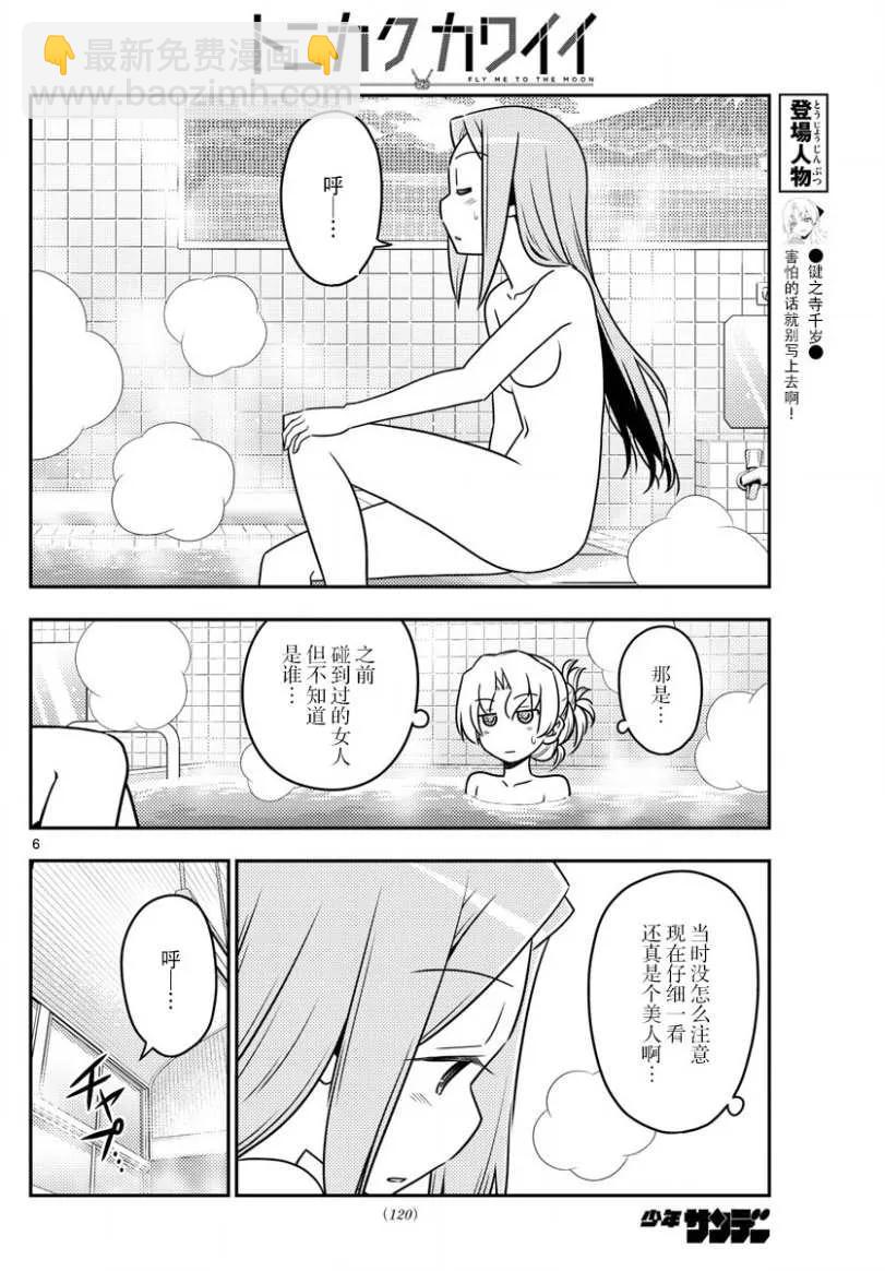 🍲总之就是非常可爱 49 第49话“我认为可爱就是正义” 第6页
